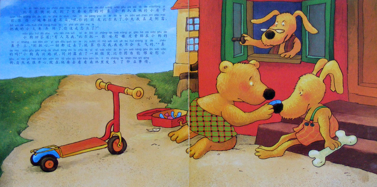 比尔最会安慰人 (06),绘本,绘本故事,绘本阅读,故事书,童书,图画书,课外阅读